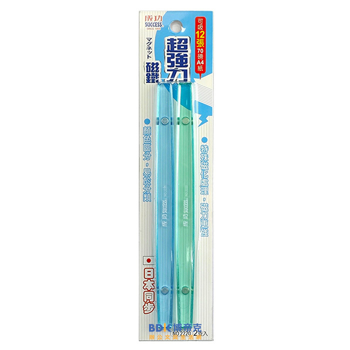 成功 SUCCESS 20cm超強力磁條 2220