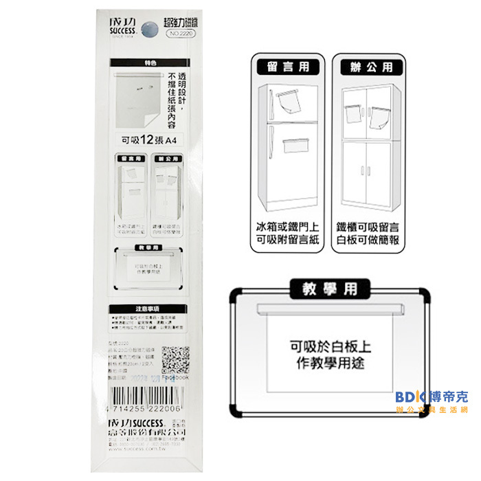 成功 SUCCESS 20cm超強力磁條 2220