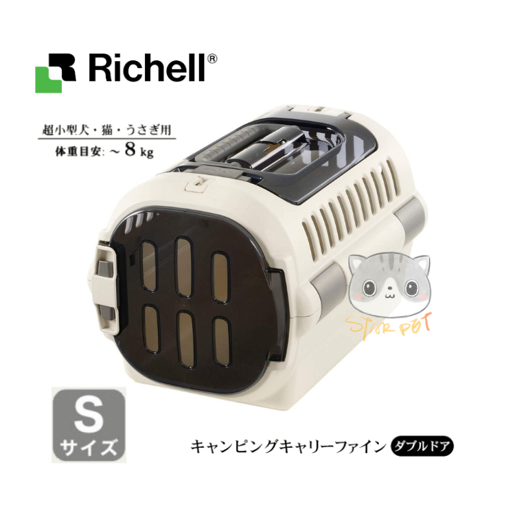 Richell 雙門圓邊寵物籠 (米色)  - S