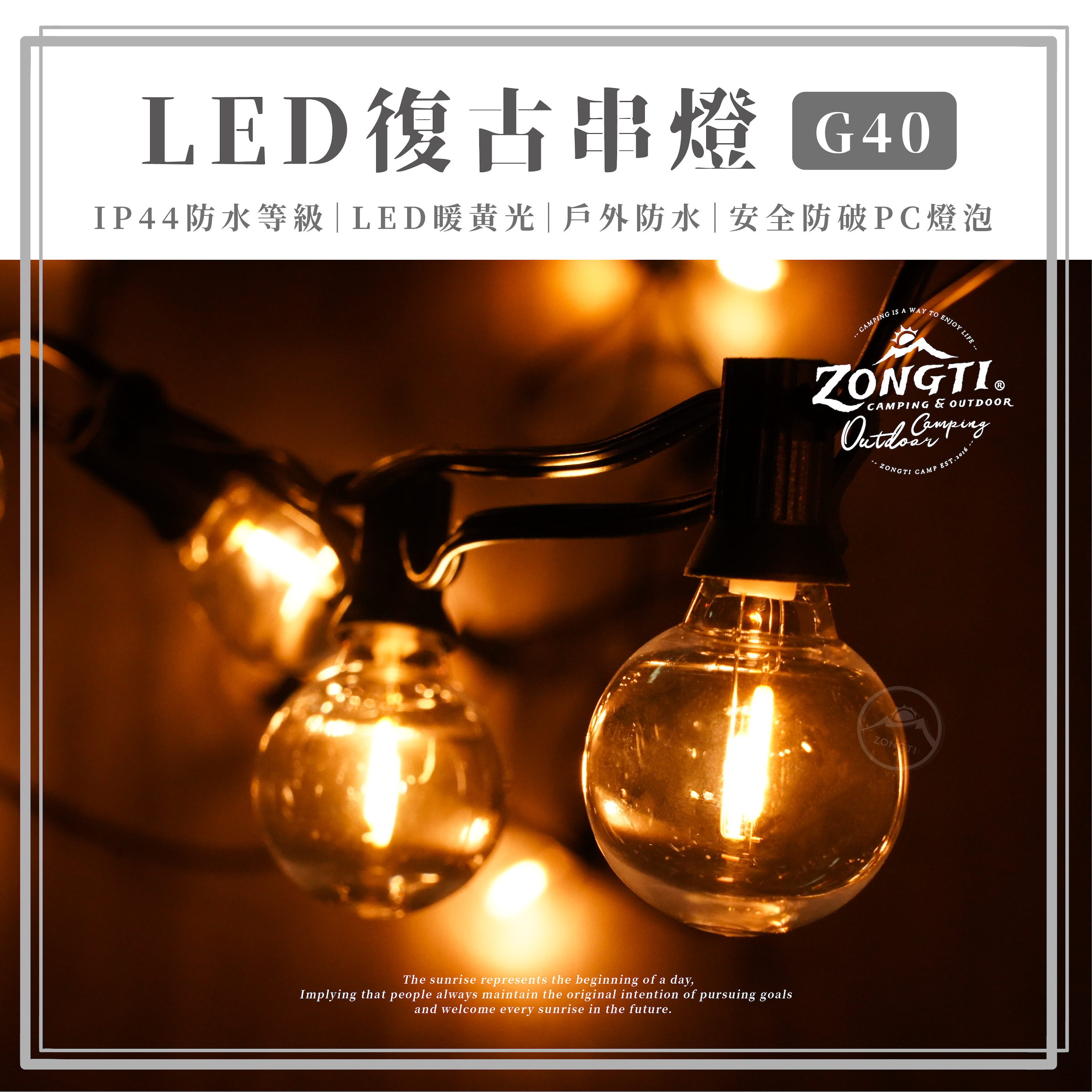 G40 LED 復古露營佈置串燈 7.6公尺 25+1顆｜露營美學 BB14