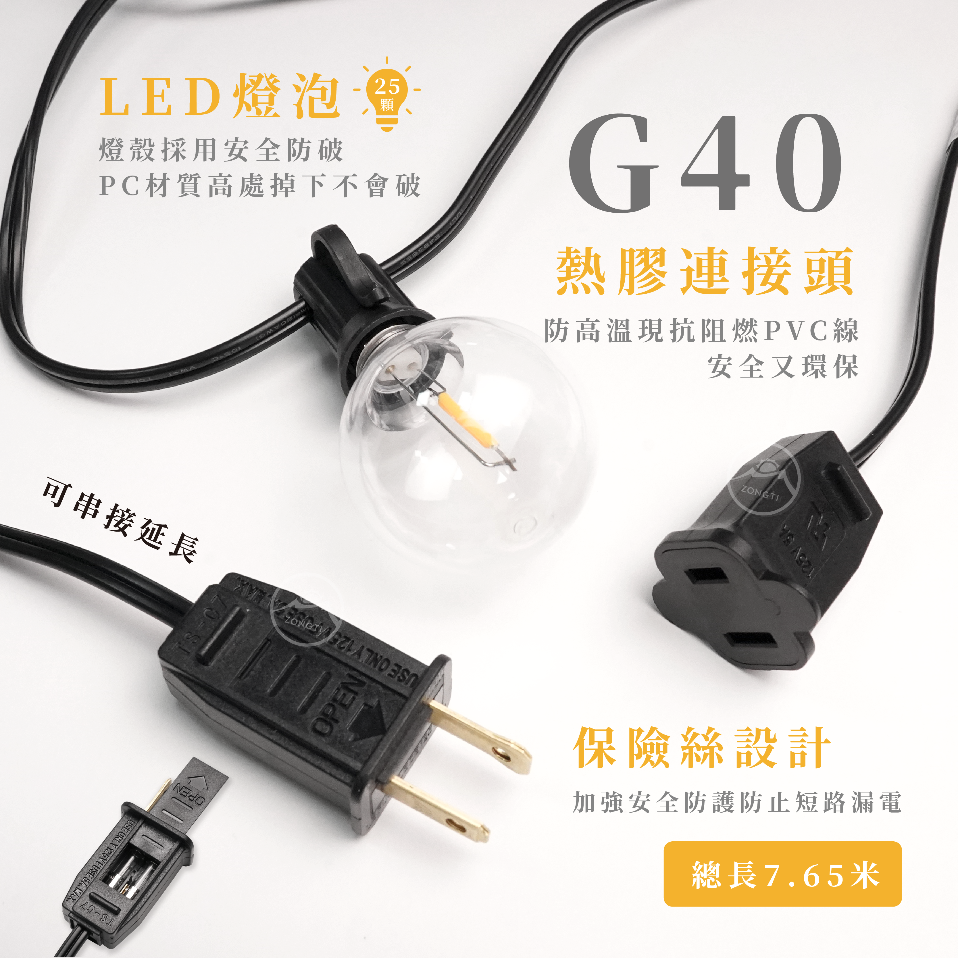 G40 LED 復古露營佈置串燈 7.6公尺 25+1顆｜露營美學 BB14