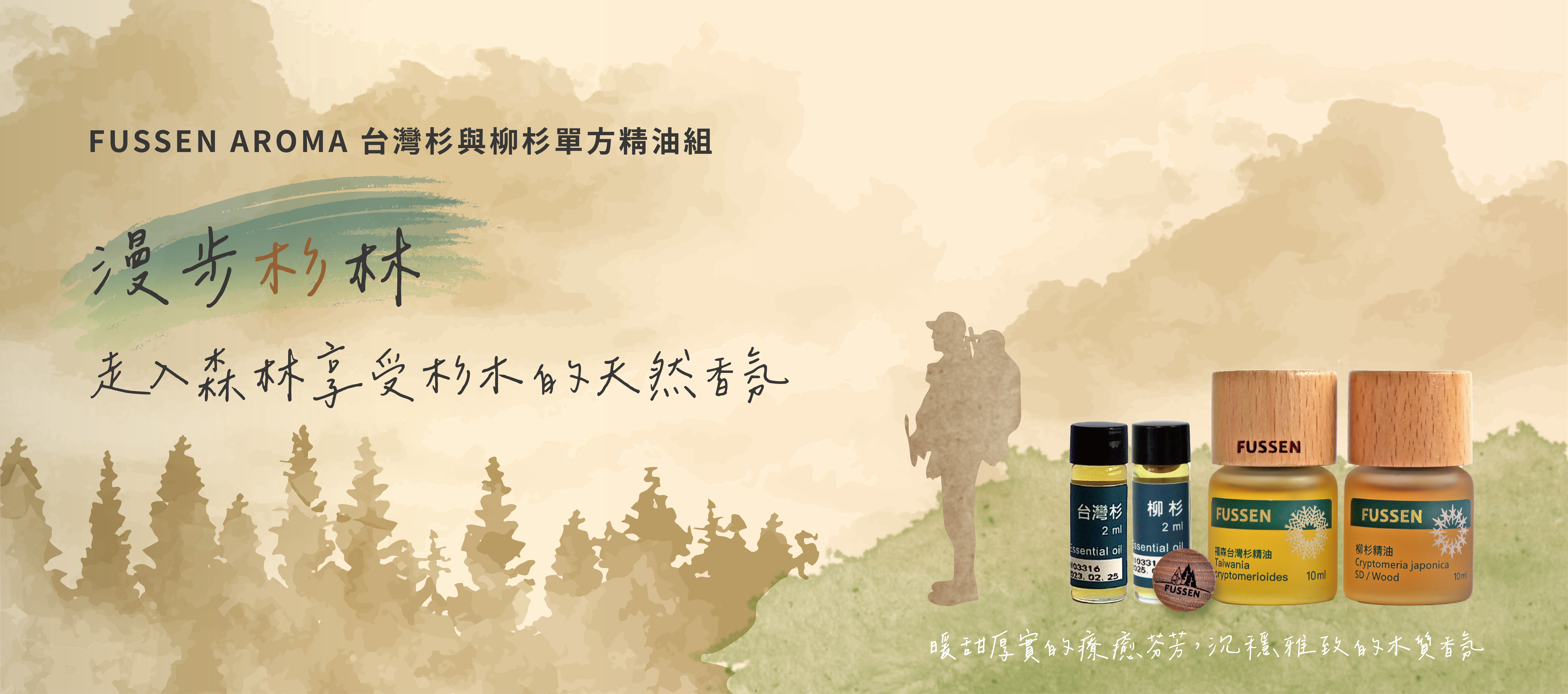 モミの森を歩く_シングルエッセンシャルオイルの専用ボトルセット|天然・無毒|森のウッディトーン|台湾精油 - アロマ・線香 - エッセンシャルオイル