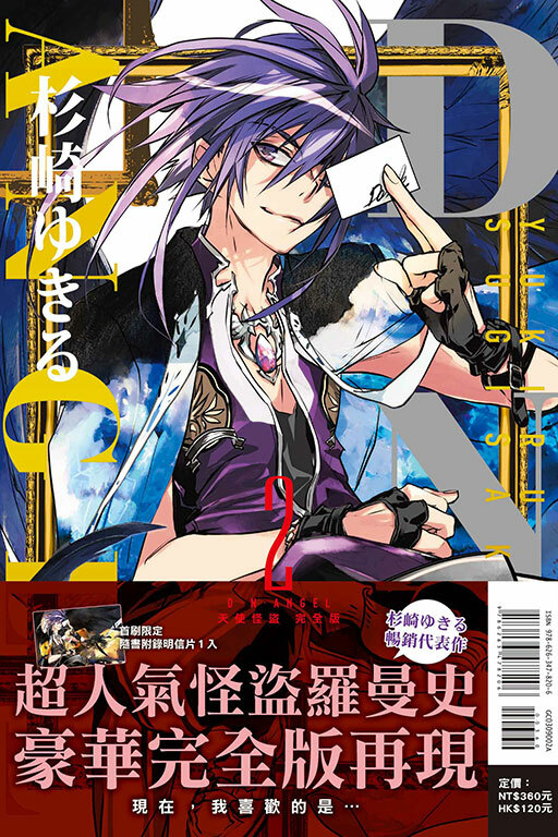 D・N・ANGEL天使怪盜 完全版 #2