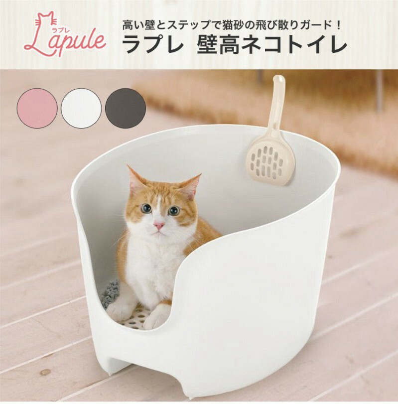 Richell (Lapule) 高背貓砂盆/貓廁所 (白色)