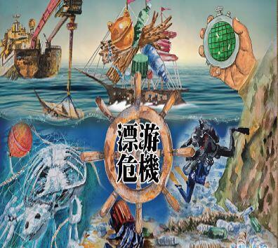 漂游危機 重視海漂垃圾桌遊 繁體中文版