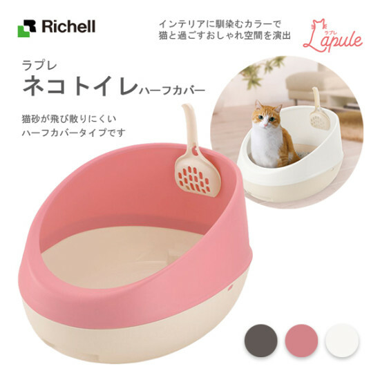 Richell (Lapule) 高背窩形貓砂盆/貓廁所