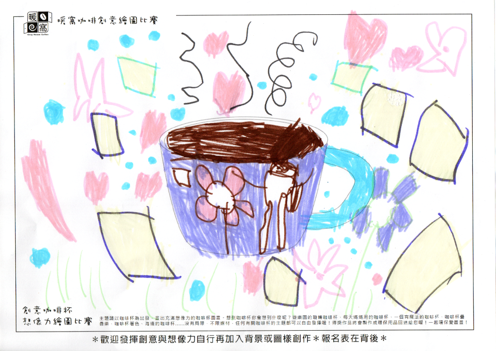 幼童組_蘇O欣(5歲)_閃亮亮咖啡杯(紙本)