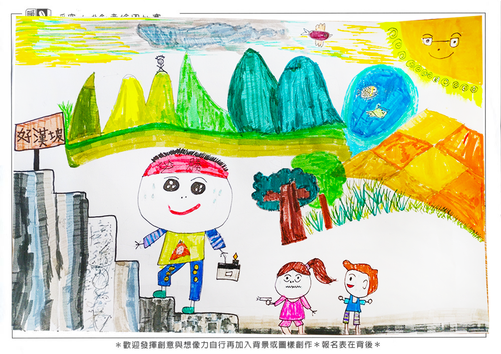 學生組_許O臣_愛大自然之爬山(上傳)