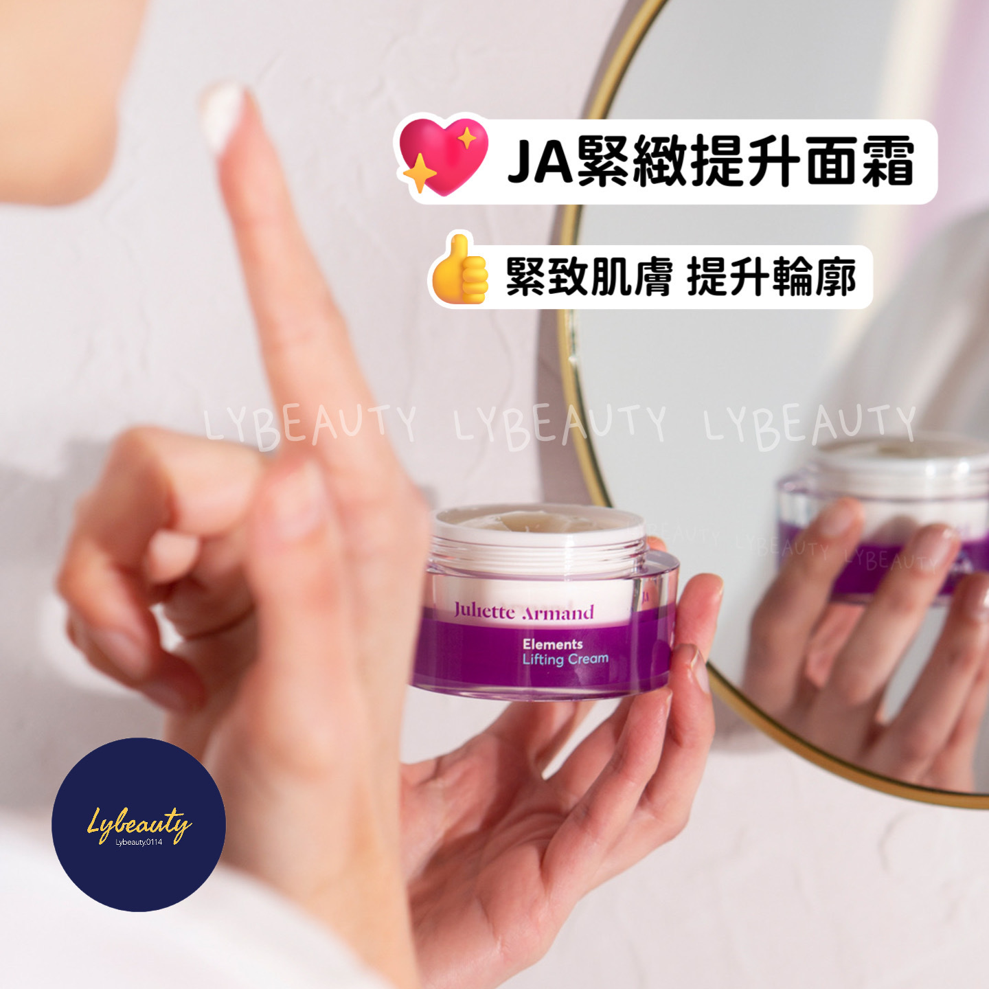 Juliette Armand Elements Lifting cream 緊緻提升面霜