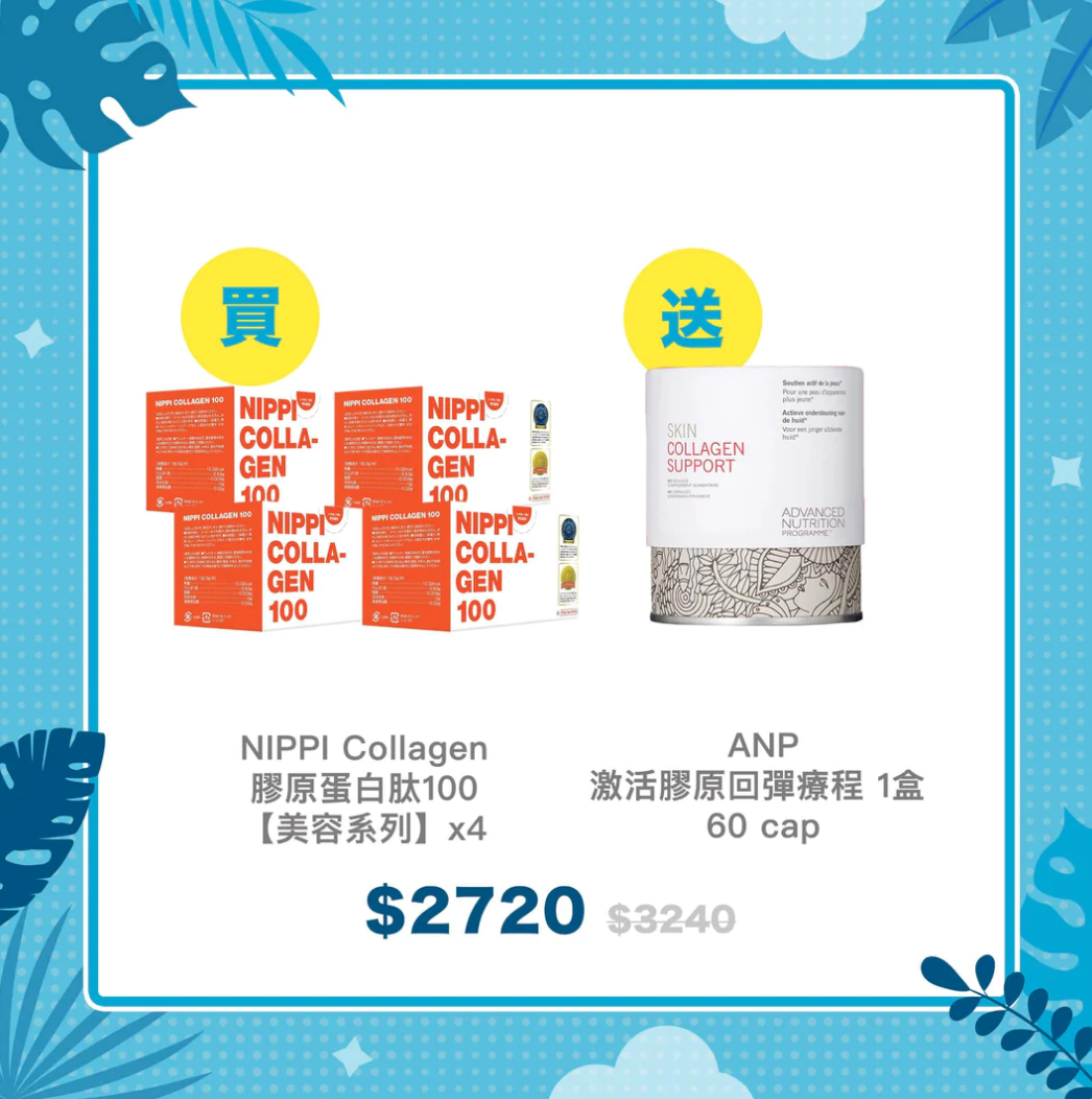 NIPPI Collagen 膠原蛋白肽100【美容系列】x4 送 ANP激活膠原回彈療程 1盒 60 cap