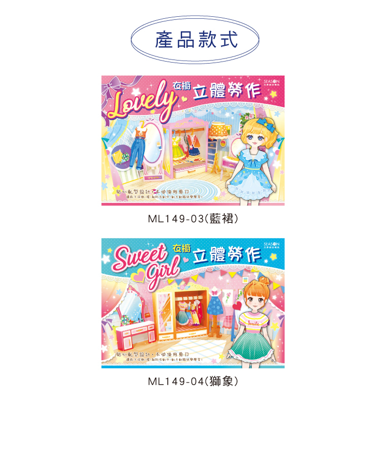 衣櫥立體勞作 1入 21*29.7cm【ML149】