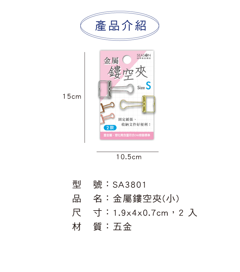 金屬鏤空夾 2入/包 1.9*4*0.7cm【SA3801】