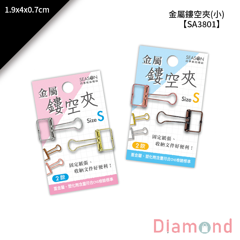 金屬鏤空夾 2入/包 1.9*4*0.7cm【SA3801】