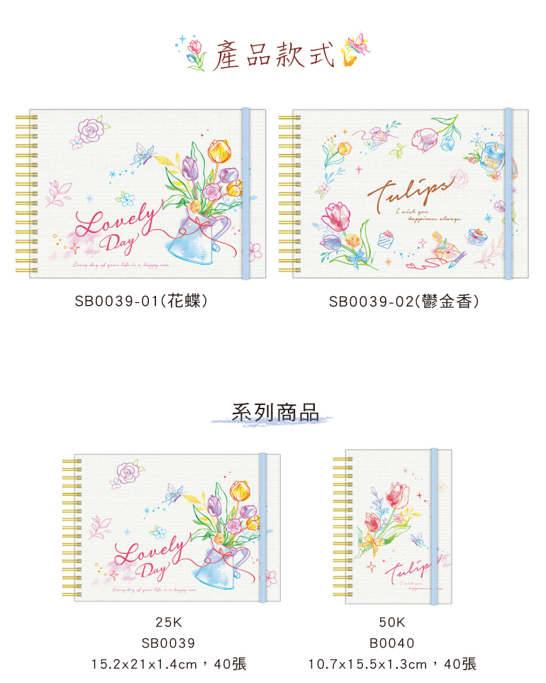 線圈繪圖本25K 1入 15.2*21*1.4cm【SB0039】