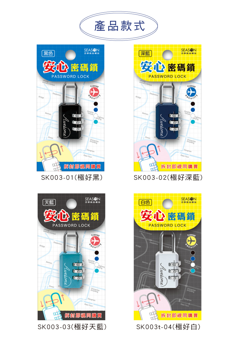 長方密碼鎖  【SK003】