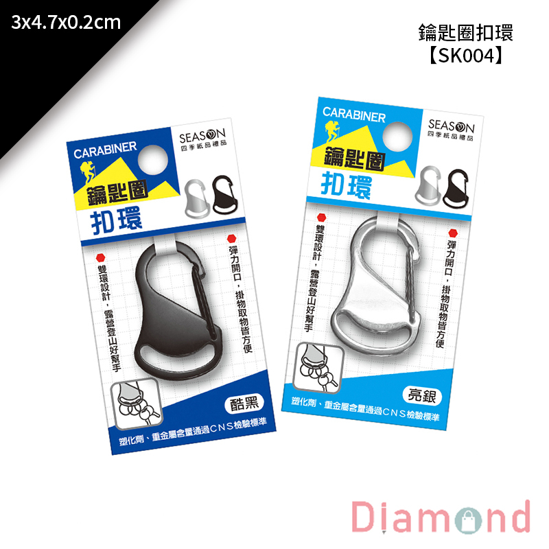 鑰匙圈扣環 1入 3*4.7*0.2cm【SK004】