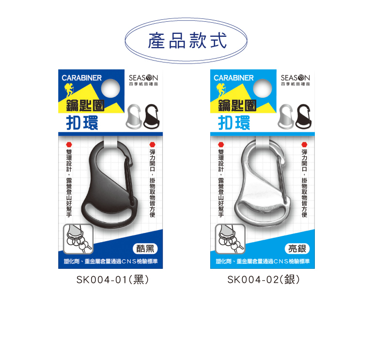 鑰匙圈扣環 1入 3*4.7*0.2cm【SK004】