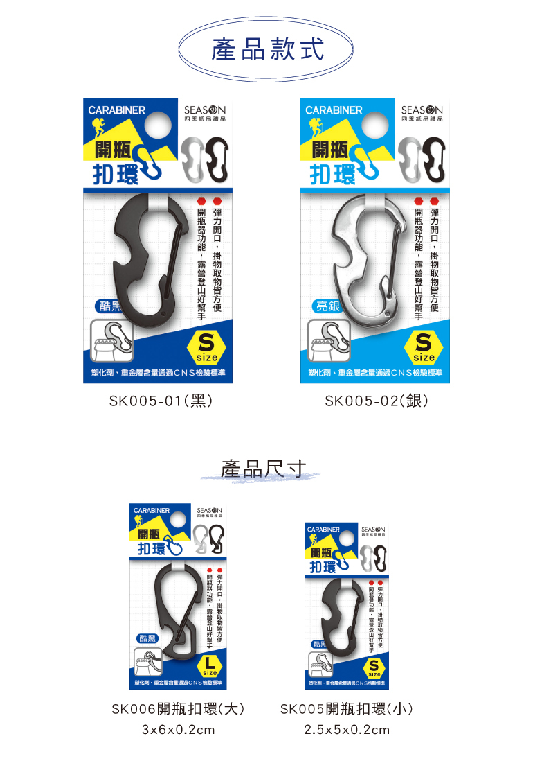 開瓶扣環 1入 2.5*5*0.2cm【SK005】