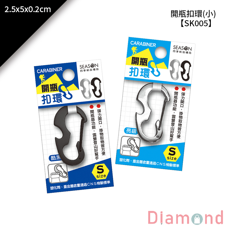 開瓶扣環 1入 2.5*5*0.2cm【SK005】