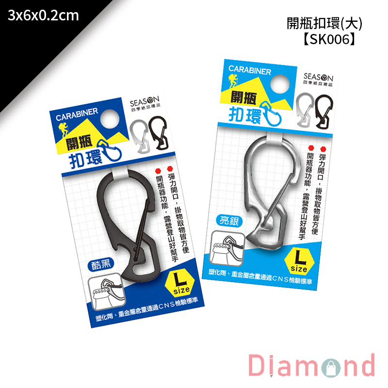 開瓶扣環 1入 3*6*0.2cm【SK006】