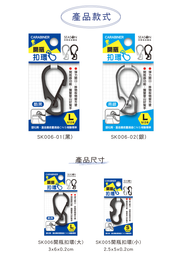 開瓶扣環 1入 3*6*0.2cm【SK006】