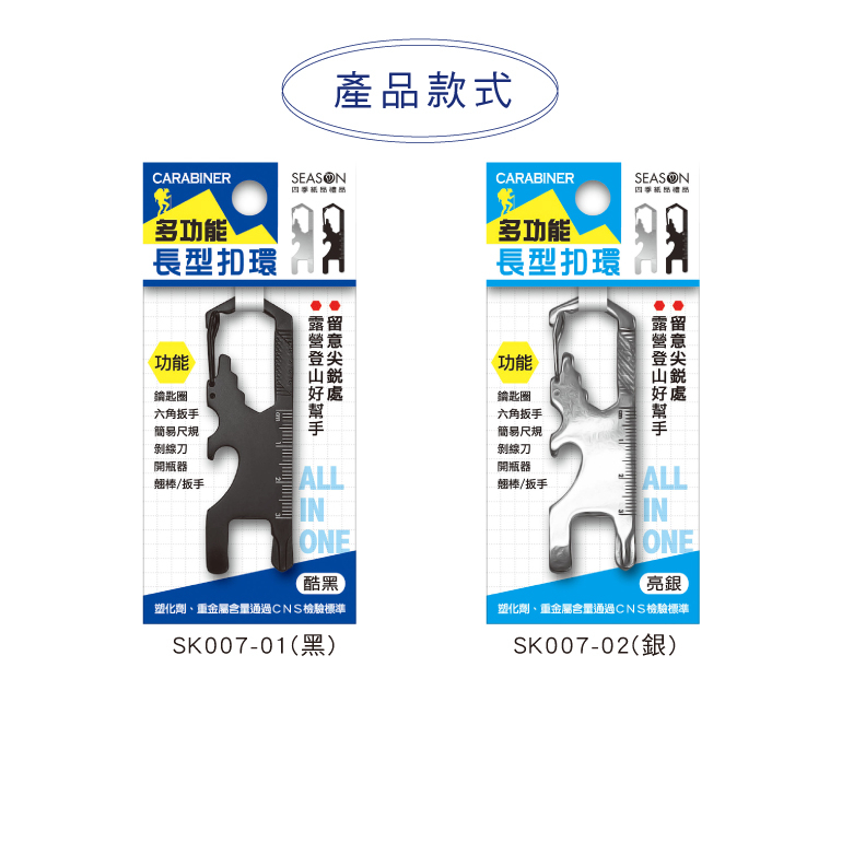 多功能長型扣環 1入 2.5*8*0.2cm【SK007】