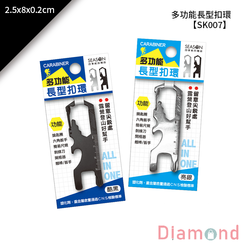 多功能長型扣環 1入 2.5*8*0.2cm【SK007】