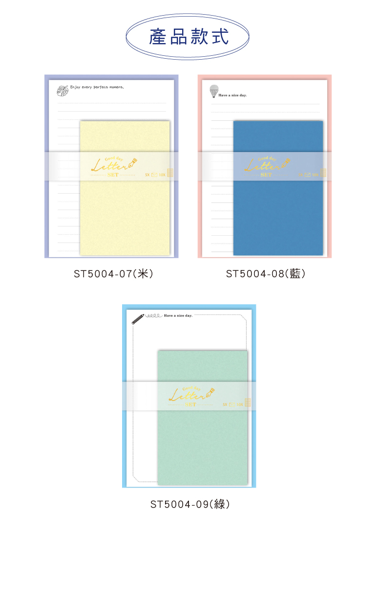 素色信套組  【ST5004】