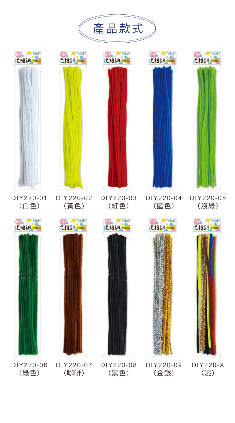 四季紙品 毛根包(大) 40入/包 30cm【DIY220】