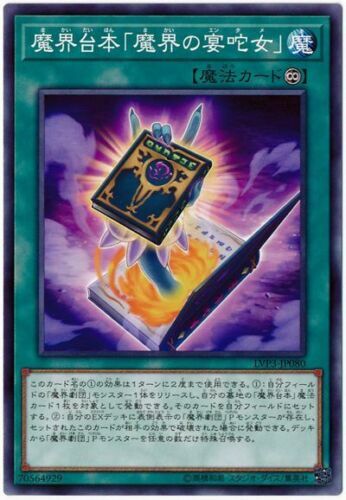 LVP3-JP079 魔界台本「ファンタジー・マジック」