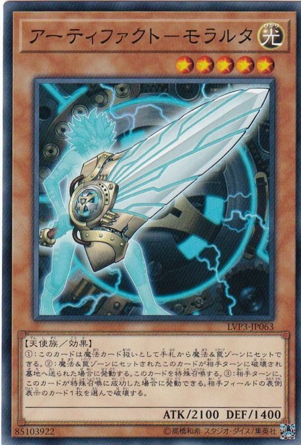 LVP3-JP063 アーティファクト－モラルタ