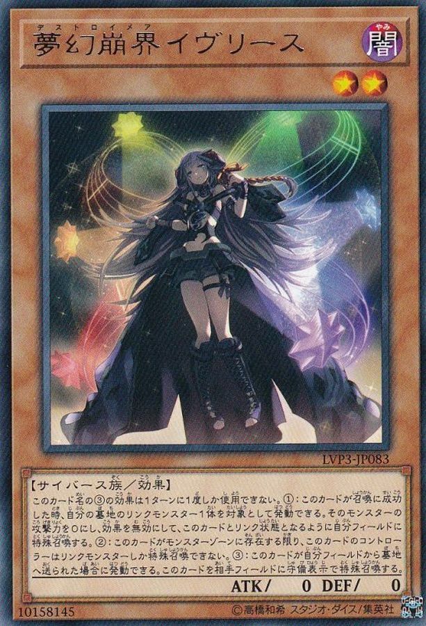 LVP3-JP083 夢幻崩界イヴリース