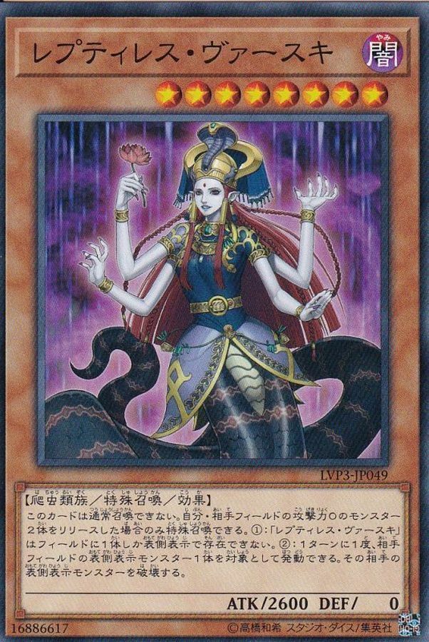 LVP3-JP049 レプティレス・ヴァースキ