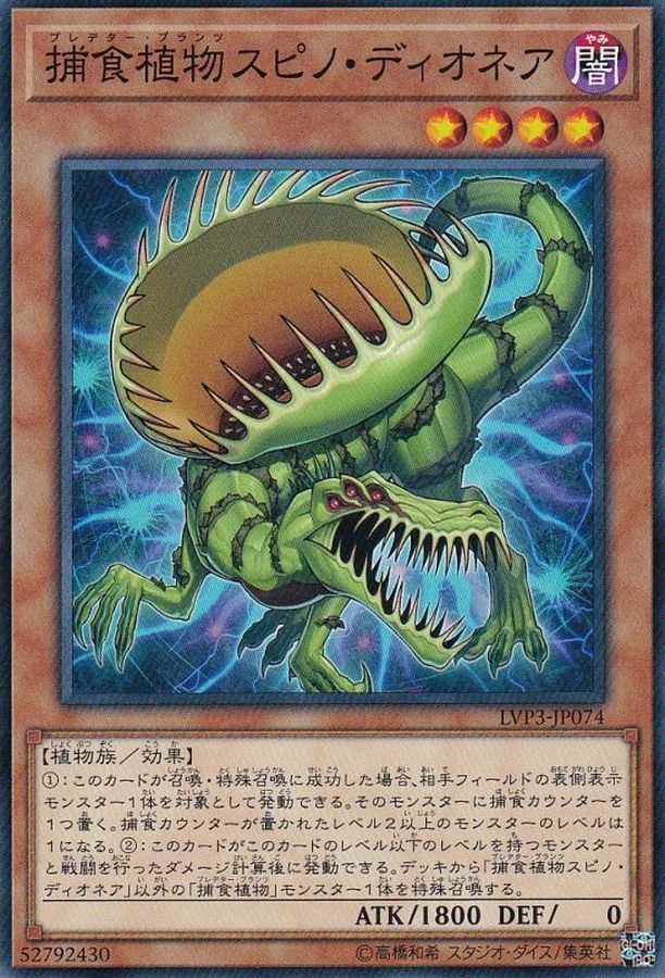 LVP3-JP074 捕食植物スピノ・ディオネア