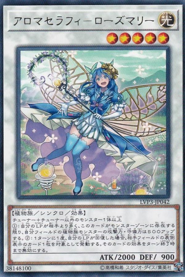 LVP3-JP042 アロマセラフィ－ローズマリー