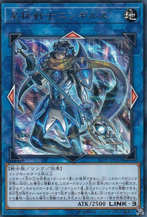 LVP3-JP082 星杯戦士ニンギルス