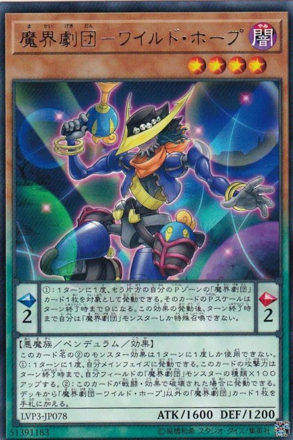 LVP3-JP078 魔界劇団－ワイルド・ホープ