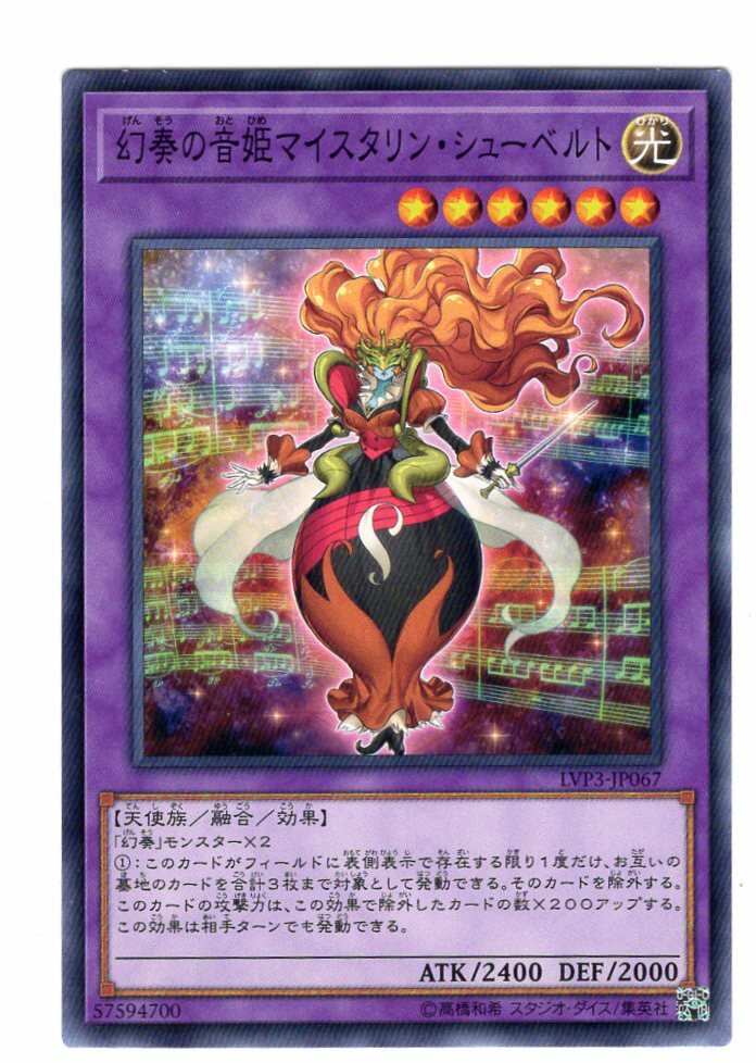 LVP3-JP067 幻奏の音姫マイスタリン・シューベルト