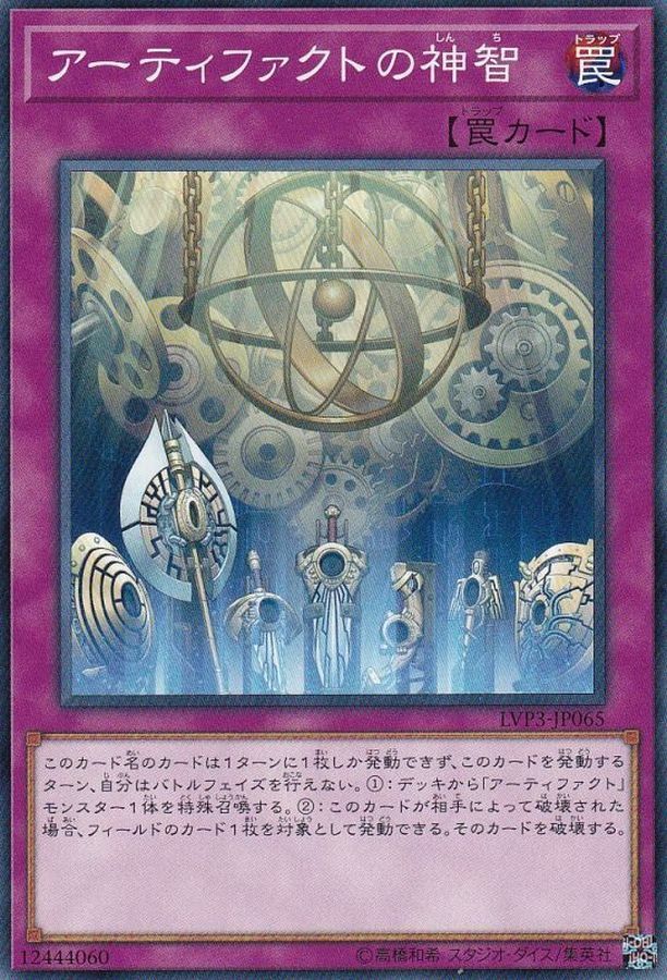 LVP3-JP065 アーティファクトの神智