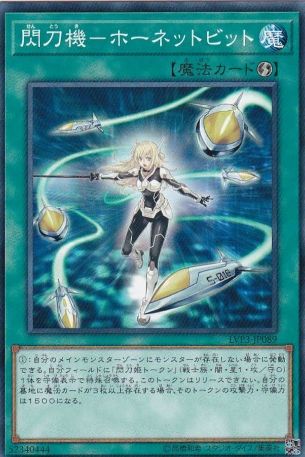 LVP3-JP089 閃刀機－ホーネットビット