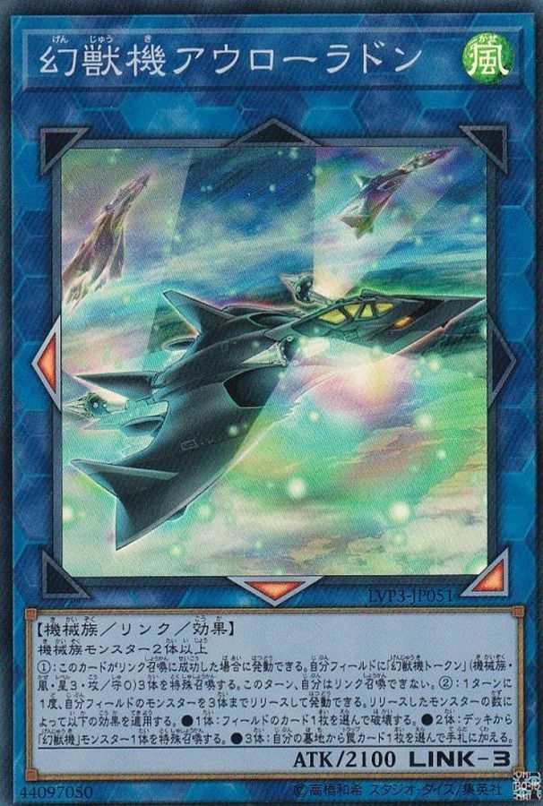 LVP3-JP051 幻獣機アウローラドン