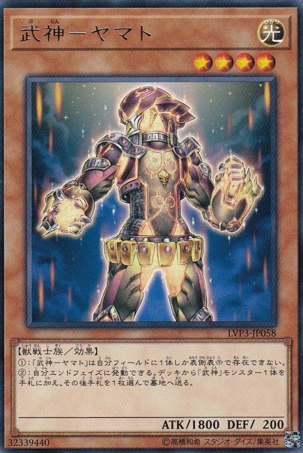 LVP3-JP058 武神－ヤマト