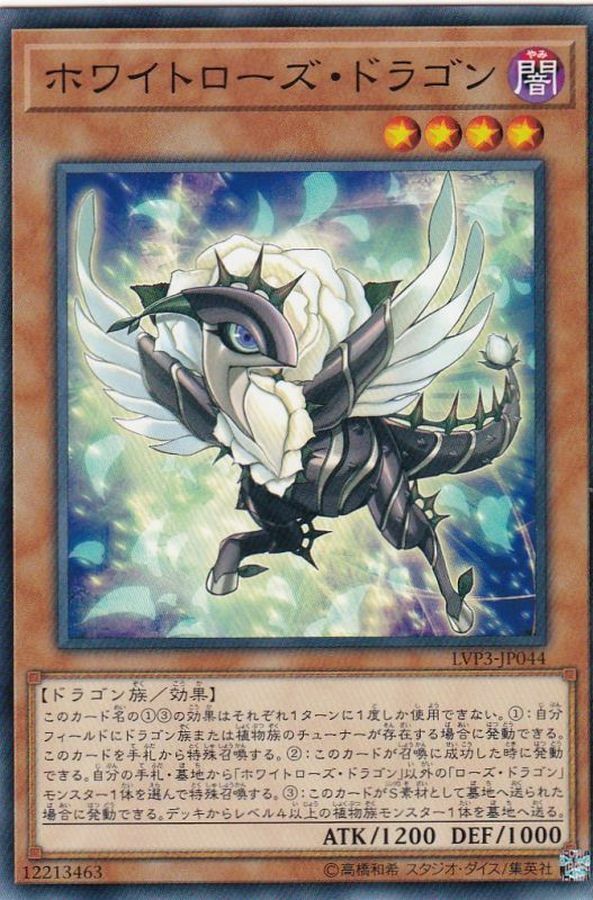 LVP3-JP044 ホワイトローズ・ドラゴン