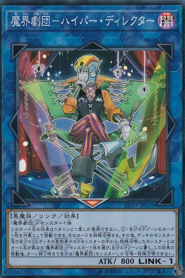 LVP3-JP076 魔界劇団－ハイパー・ディレクター
