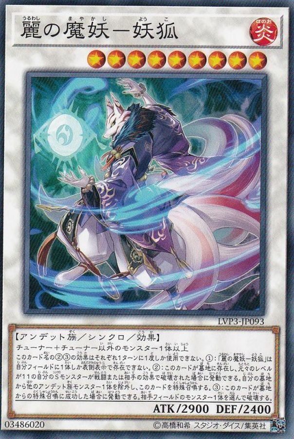 LVP3-JP093 麗の魔妖－妖狐