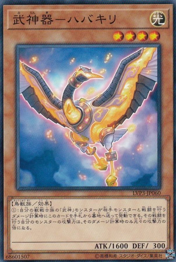 LVP3-JP060 武神器－ハバキリ