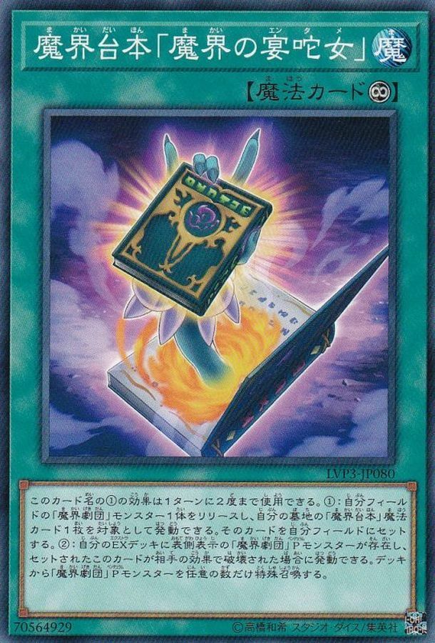 LVP3-JP080 魔界台本「魔界の宴咜女」