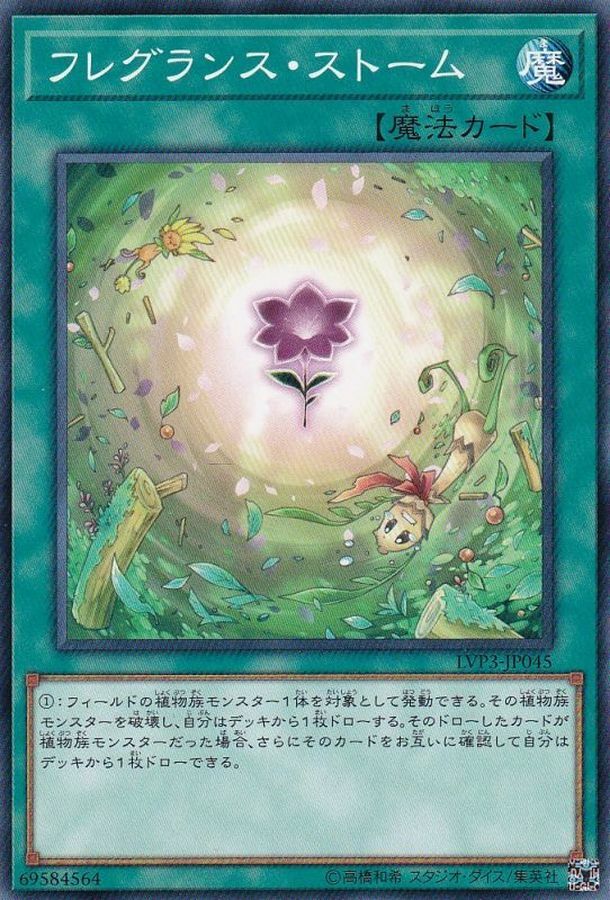 LVP3-JP045 フレグランス・ストーム