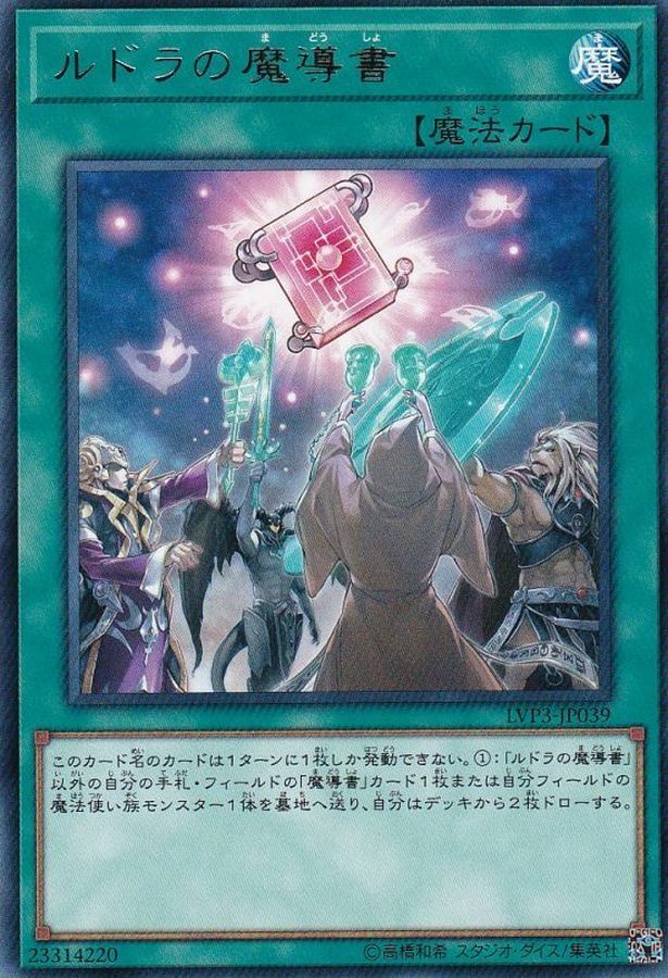 LVP3-JP039 ルドラの魔導書