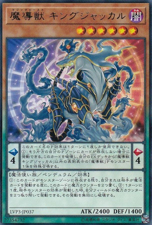 LVP3-JP037 魔導獣 キングジャッカル